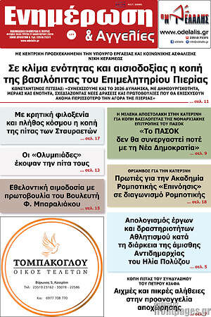 Πρωτοσέλιδο Ενημέρωση και Αγγελίες