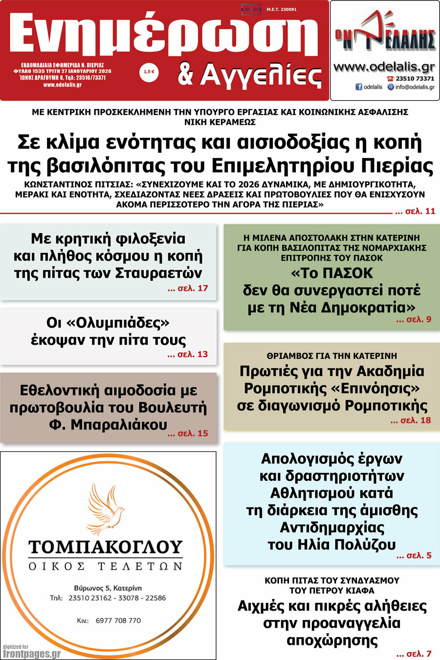 Ενημέρωση και Αγγελίες