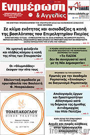/Ενημέρωση και Αγγελίες