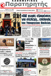 /Παρατηρητής