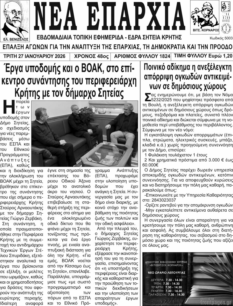 Νέα Επαρχία