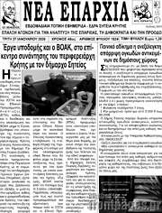 /Νέα Επαρχία
