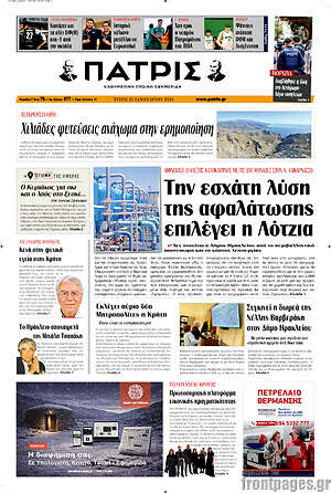 Πρωτοσέλιδο Πατρίς