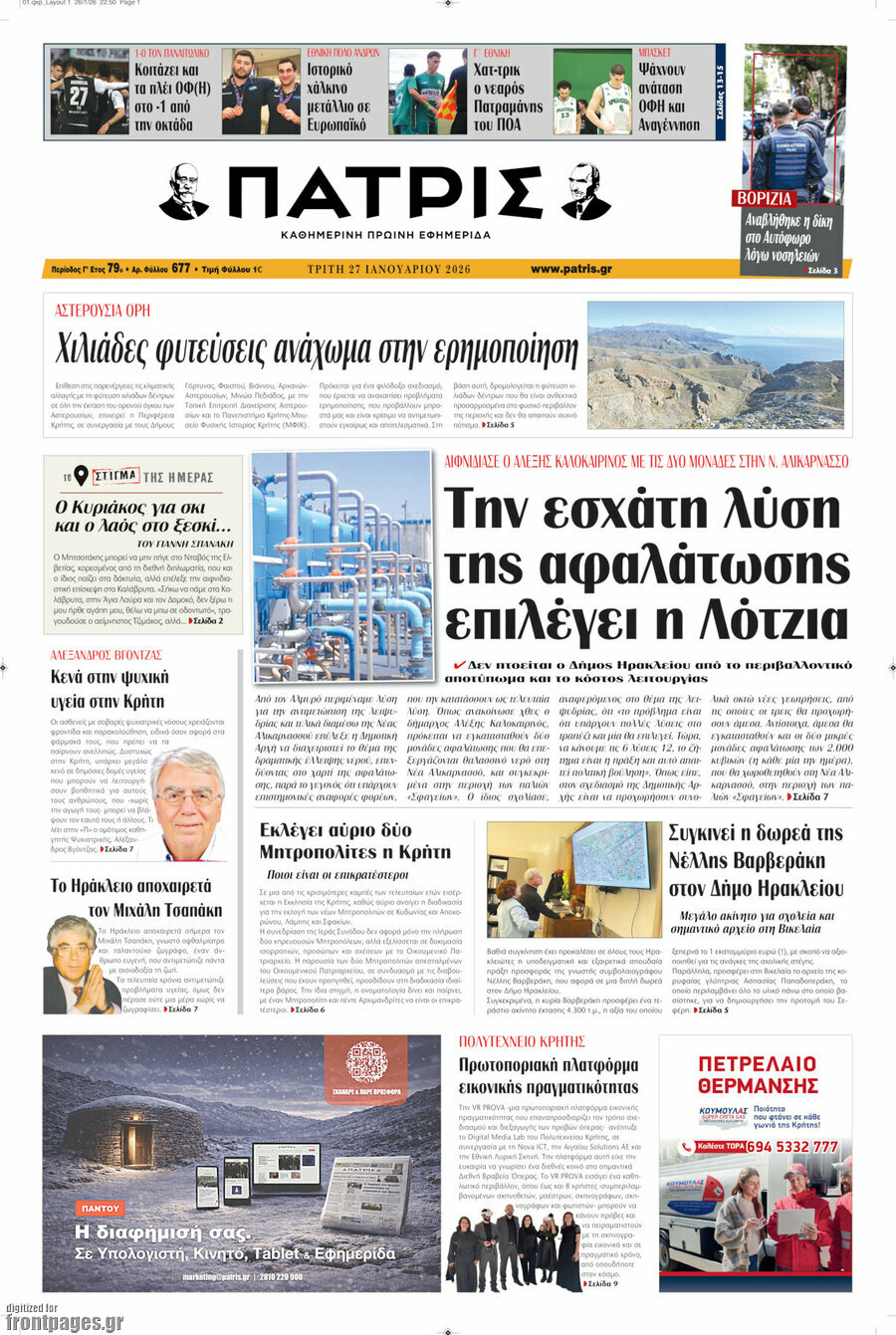 Πατρίς