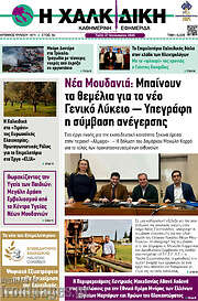 /Η Χαλκιδική
