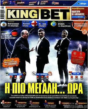 Πρωτοσέλιδο εφημερίδας King Bet - protoselida