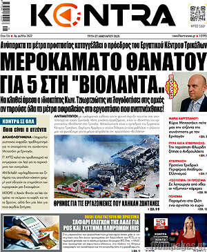 Kontra News: Μεροκάματο θανάτου για 5 στη 