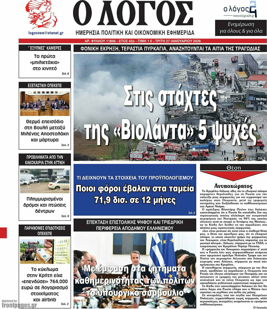 Ο Λόγος