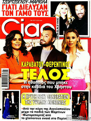Περιοδικό Ciao