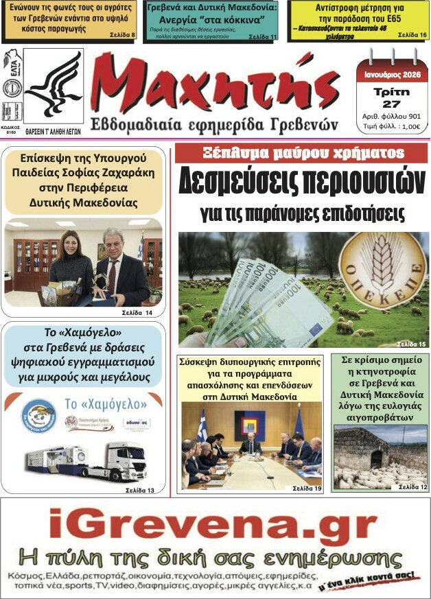 &Mu;&alpha;&chi;&eta;&tau;ή&sigmaf; &Gamma;&rho;&epsilon;&beta;&epsilon;&nu;ώ&nu;