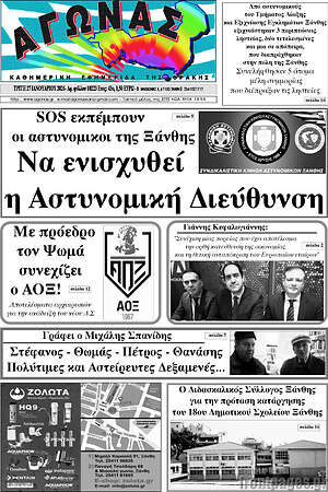 Πρωτοσέλιδο Αγώνας