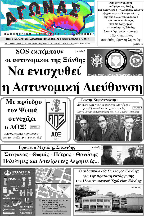 &Alpha;&gamma;ώ&nu;&alpha;&sigmaf;