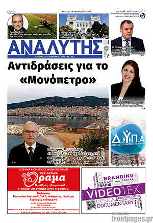 Πρωτοσέλιδο Αναλυτής