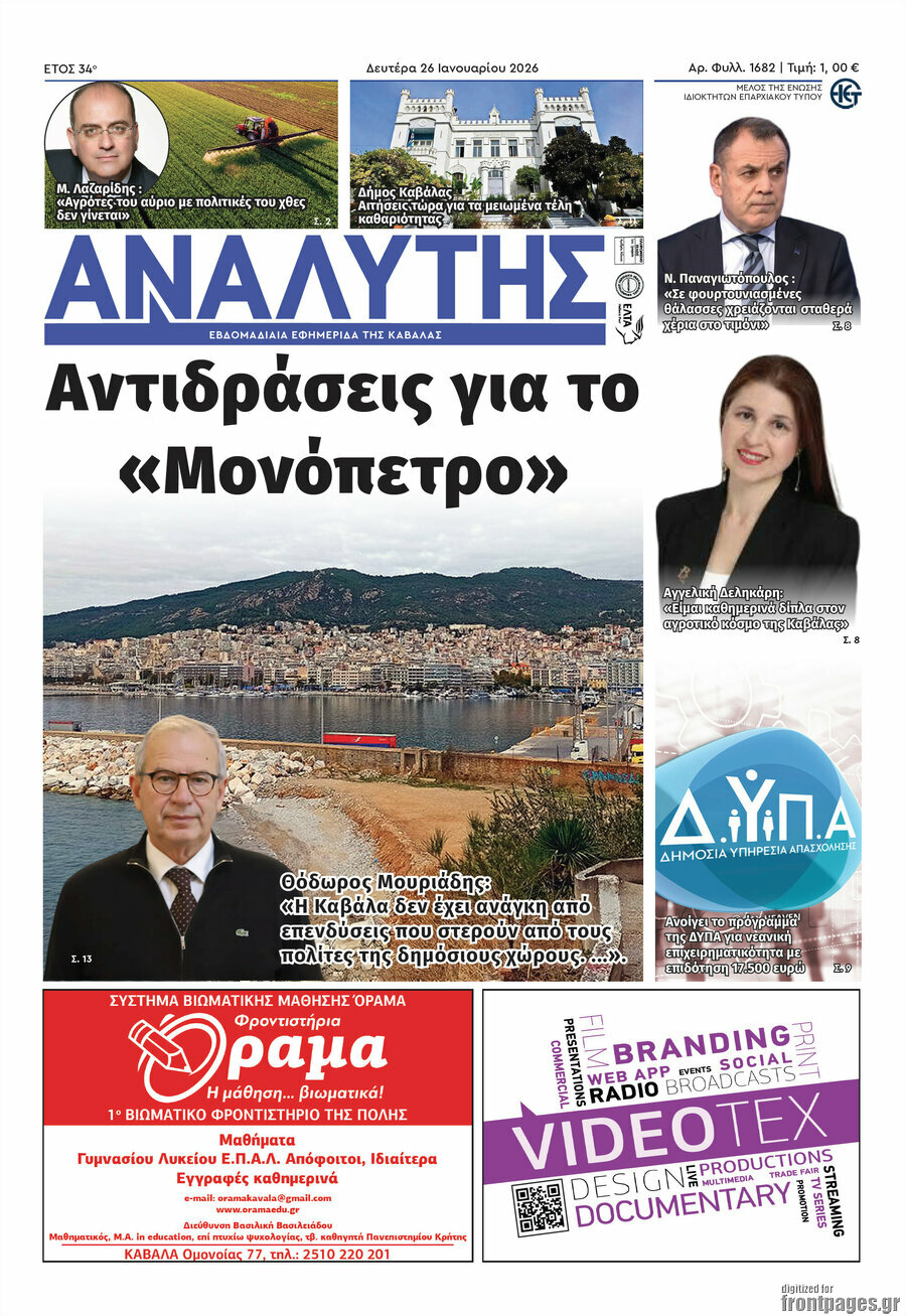 &Alpha;&nu;&alpha;&lambda;&upsilon;&tau;ή&sigmaf;