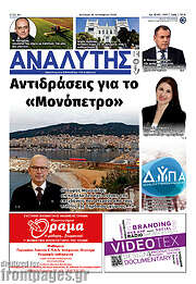/Αναλυτής