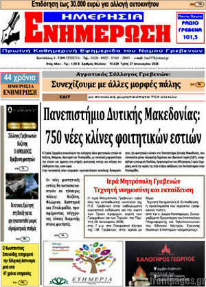 Πρωτοσέλιδο Ενημέρωση