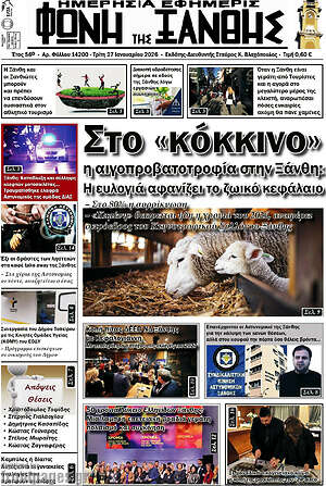 Πρωτοσέλιδο Φωνή της Ξάνθης