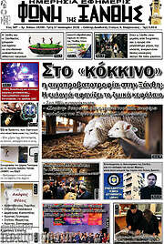 /Φωνή της Ξάνθης