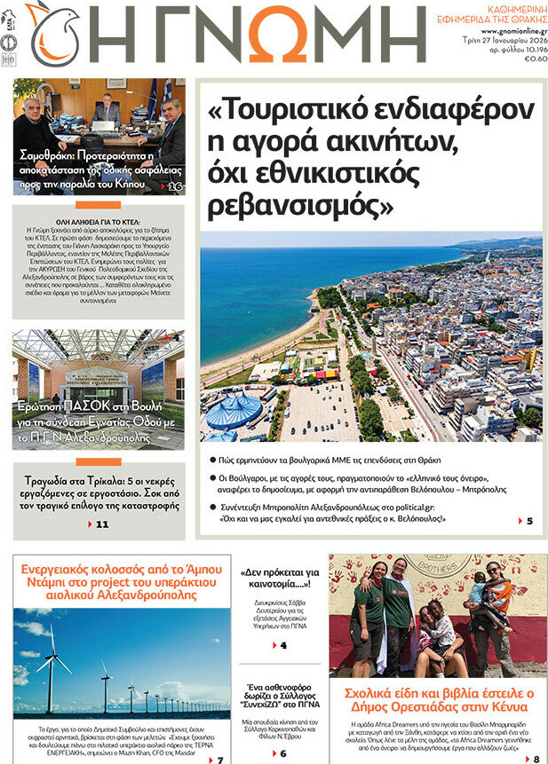 &Eta; &Gamma;&nu;ώ&mu;&eta;