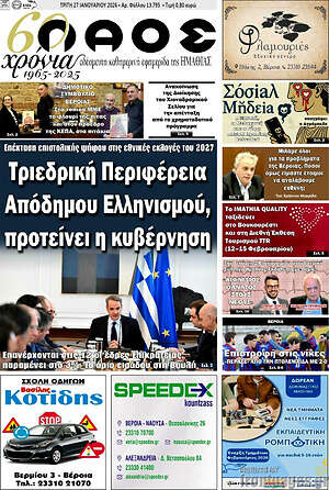 Πρωτοσέλιδο Λαός