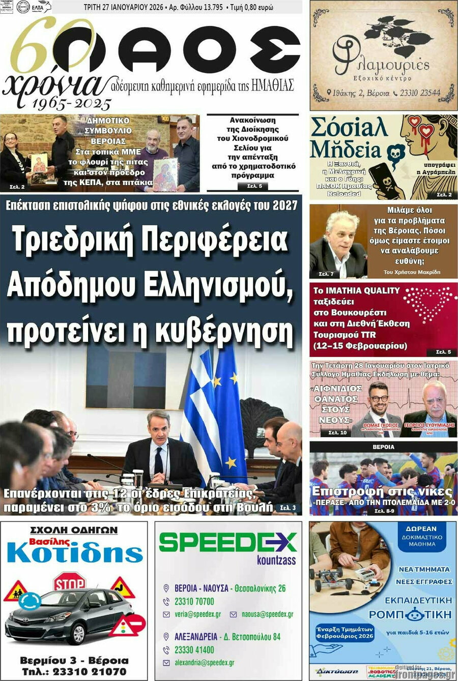 &Lambda;&alpha;ό&sigmaf;