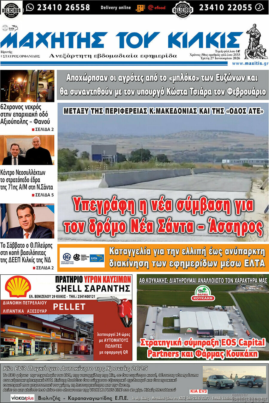 &Mu;&alpha;&chi;&eta;&tau;ή&sigmaf; &tau;&omicron;&upsilon; &Kappa;&iota;&lambda;&kappa;ί&sigmaf;