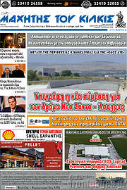 /Μαχητής του Κιλκίς