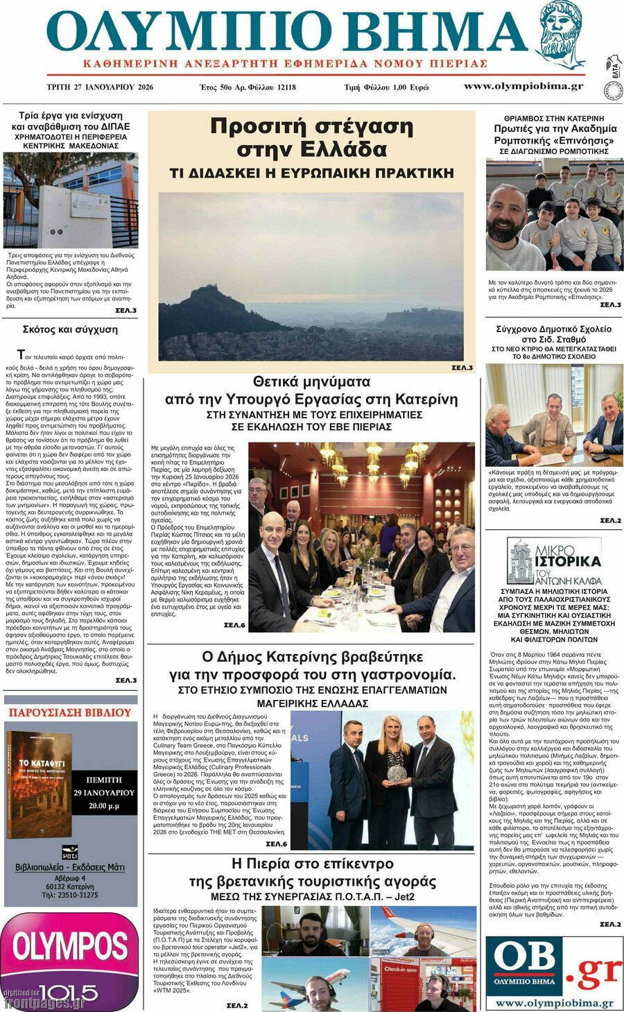 &Omicron;&lambda;ύ&mu;&pi;&iota;&omicron; &Beta;ή&mu;&alpha;