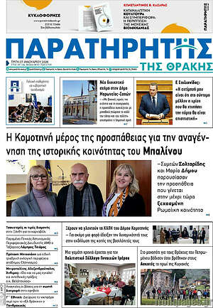 Πρωτοσέλιδο Παρατηρητής