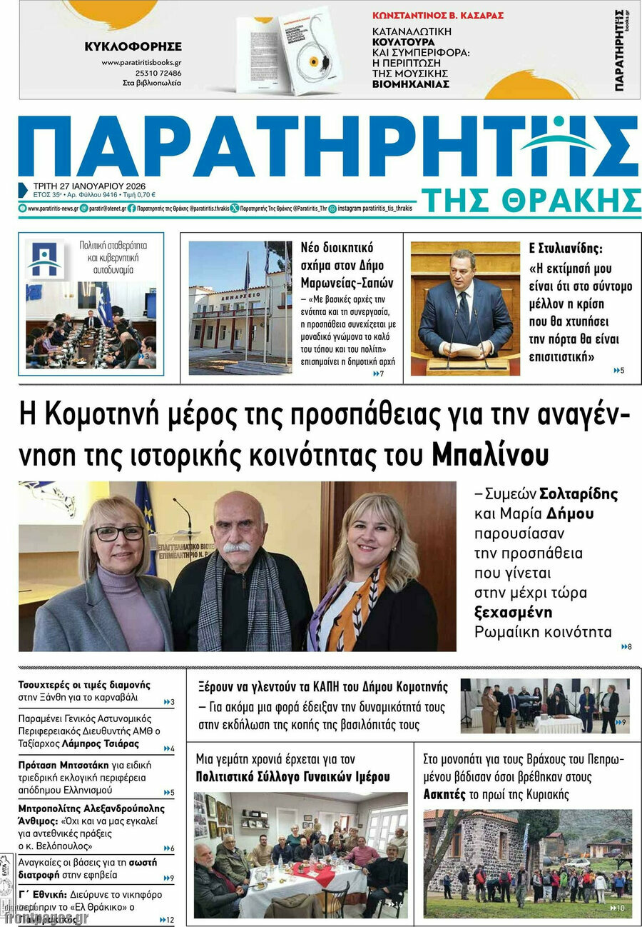 &Pi;&alpha;&rho;&alpha;&tau;&eta;&rho;&eta;&tau;ή&sigmaf;