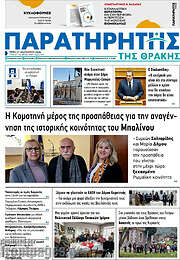 /Παρατηρητής