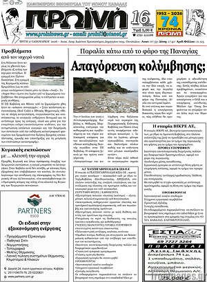 Πρωτοσέλιδο Πρωινή