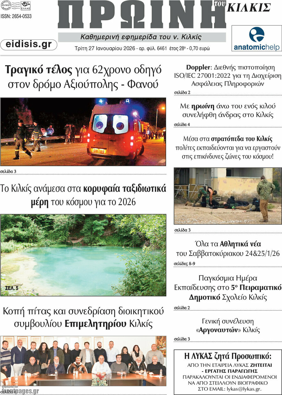 &Pi;&rho;&omega;&iota;&nu;ή &tau;&omicron;&upsilon; &Kappa;&iota;&lambda;&kappa;ί&sigmaf;