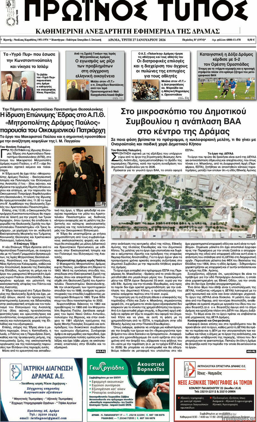 &Pi;&rho;&omega;&iota;&nu;ό&sigmaf; &Tau;ύ&pi;&omicron;&sigmaf; &Delta;&rho;ά&mu;&alpha;&sigmaf;