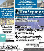 /Πτολεμαίος