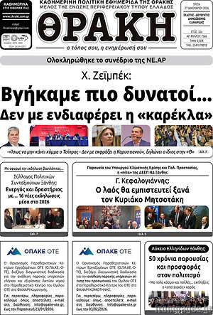 Πρωτοσέλιδο Θράκη