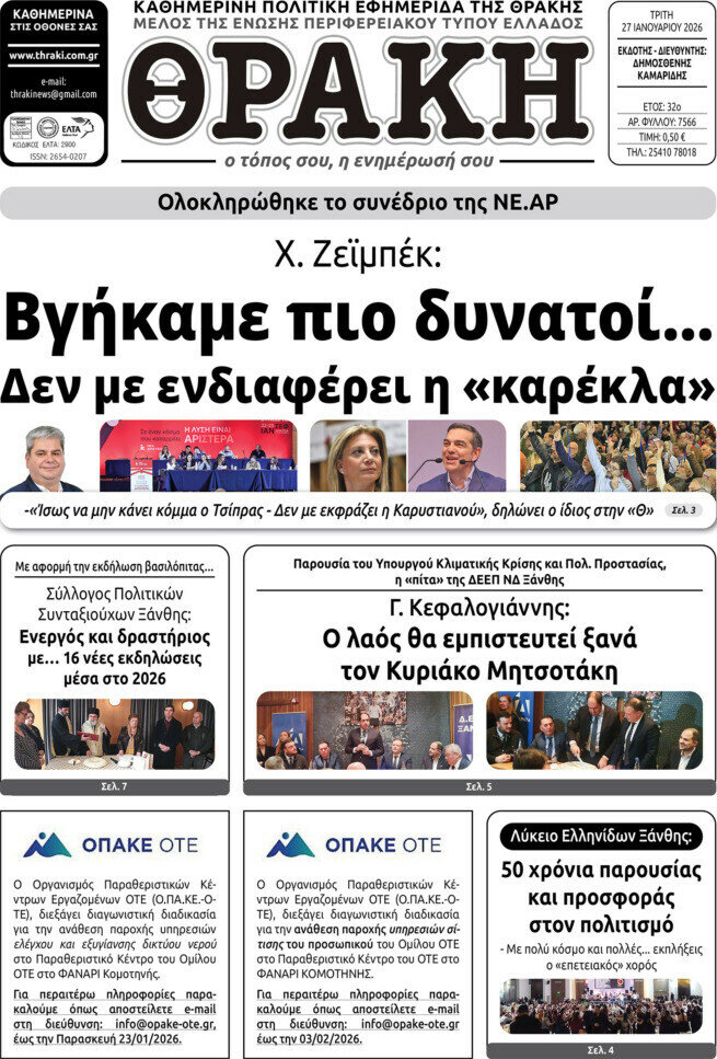 &Theta;&rho;ά&kappa;&eta;