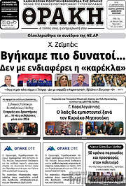 /Θράκη