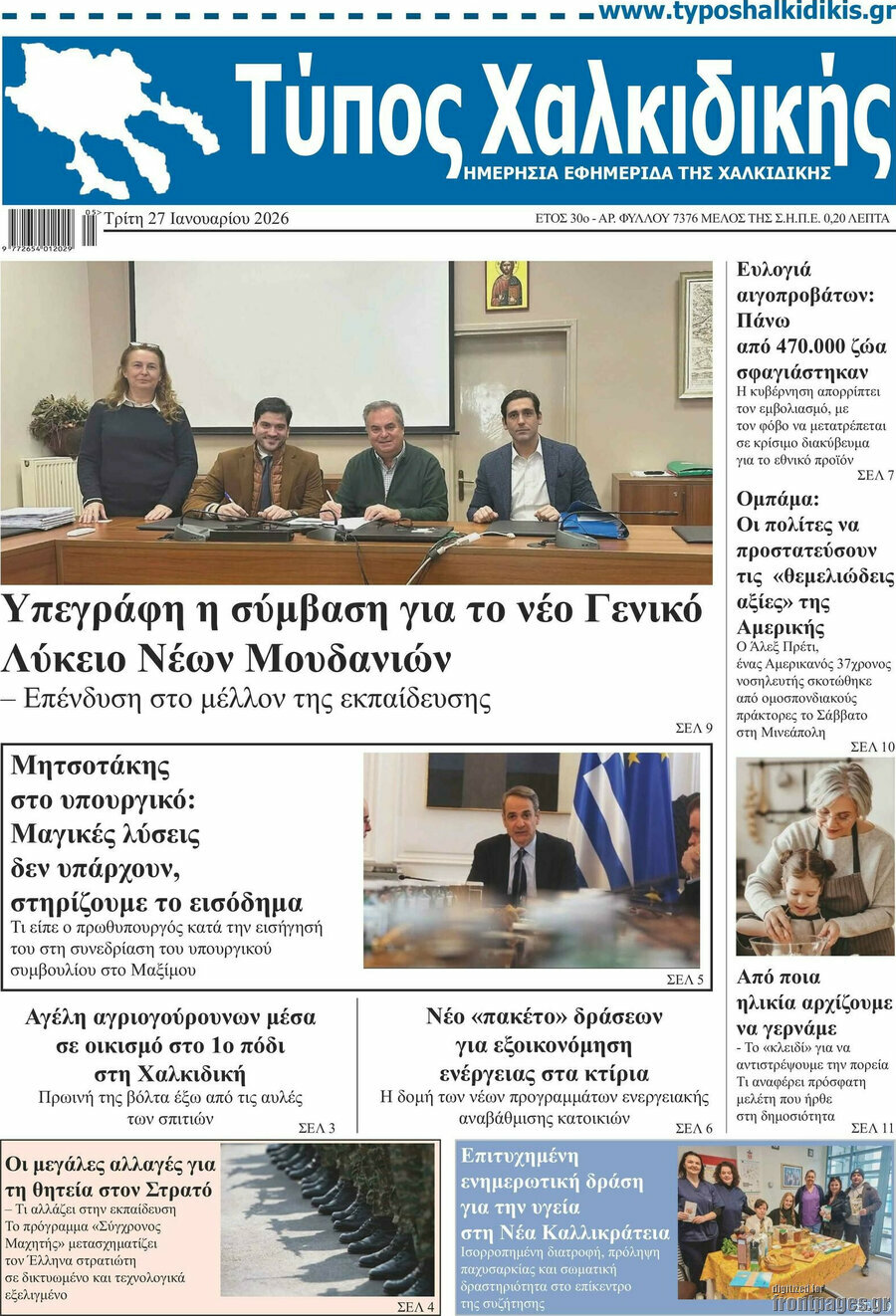 &Tau;ύ&pi;&omicron;&sigmaf; &Chi;&alpha;&lambda;&kappa;&iota;&delta;&iota;&kappa;ή&sigmaf;