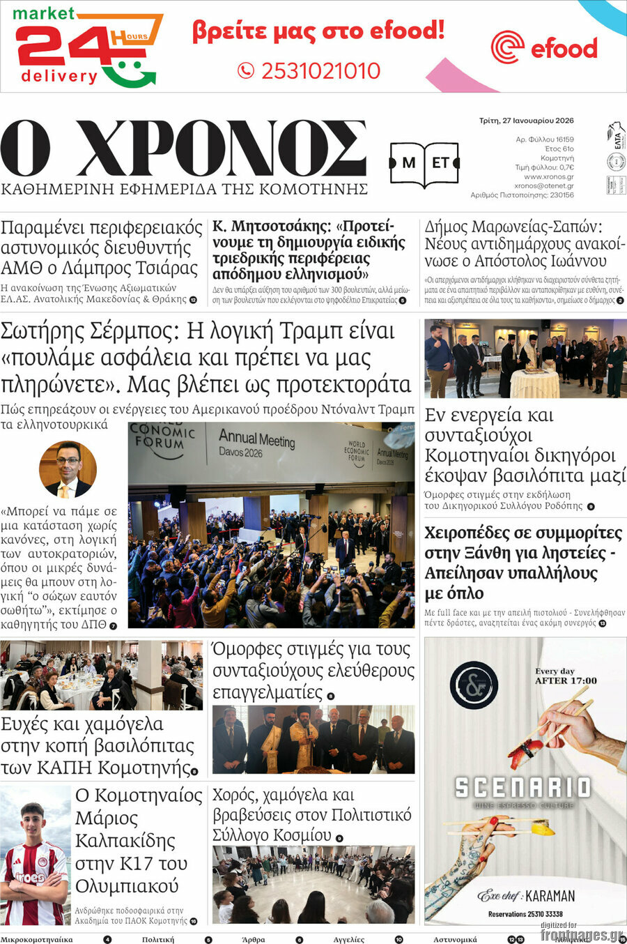 &Chi;&rho;ό&nu;&omicron;&sigmaf;