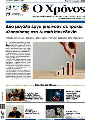 Πρωτοσέλιδο Χρόνος
