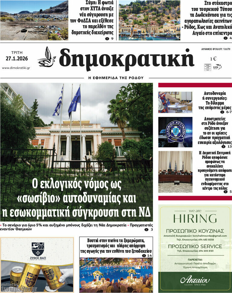Δημοκρατική Ρόδου