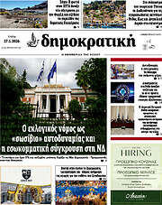 /Δημοκρατική Ρόδου