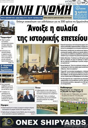 Πρωτοσέλιδο Κοινή Γνώμη