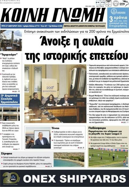 Κοινή Γνώμη