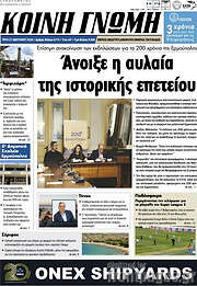 /Κοινή Γνώμη