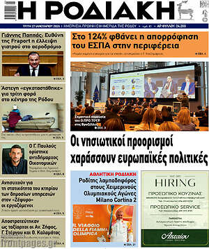 Πρωτοσέλιδο Η Ροδιακή
