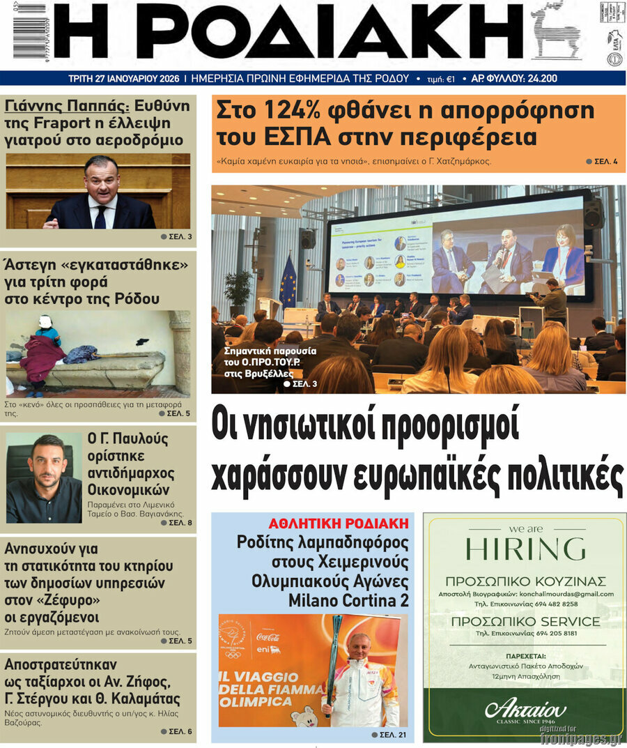 Η Ροδιακή