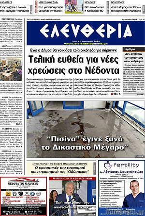 Πρωτοσέλιδο Ελευθερία