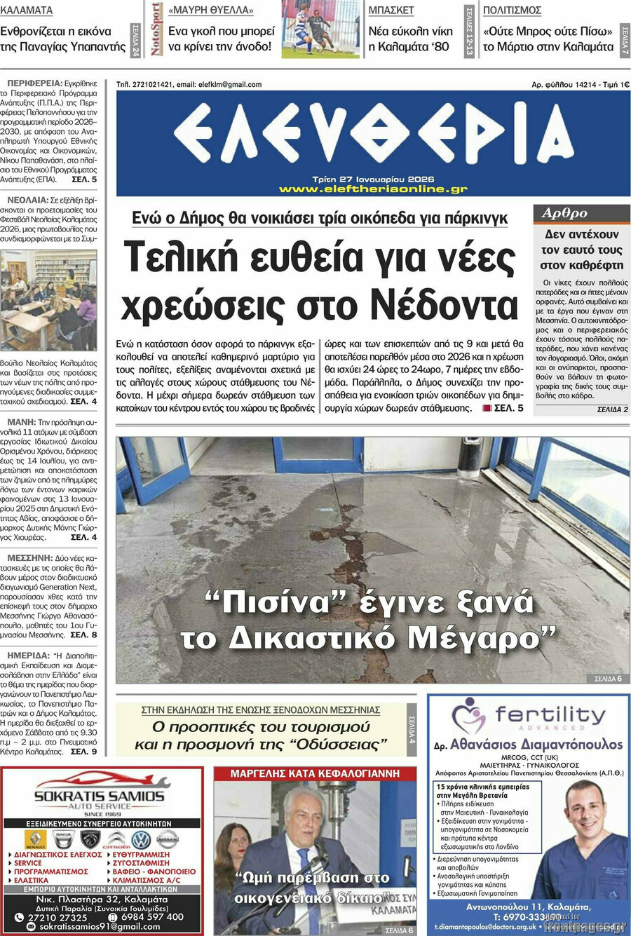 Ελευθερία